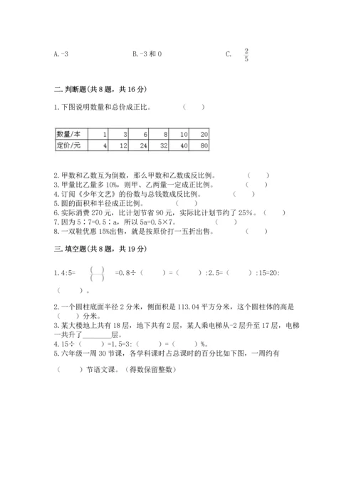 人教版六年级下册数学期末卷及1套完整答案.docx