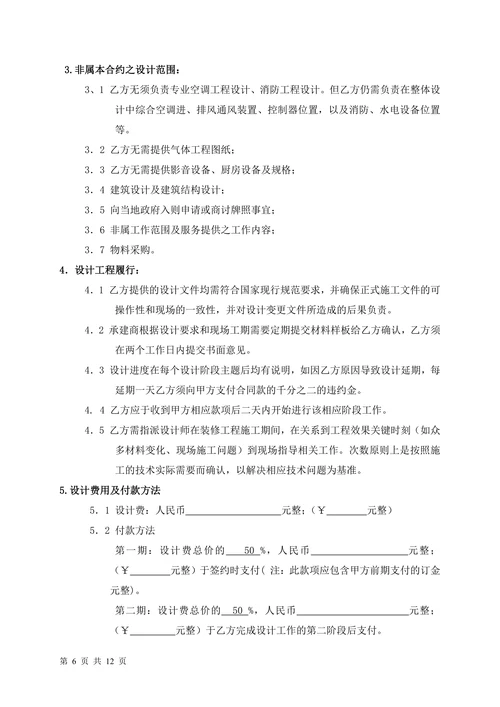 硬装软装合同
