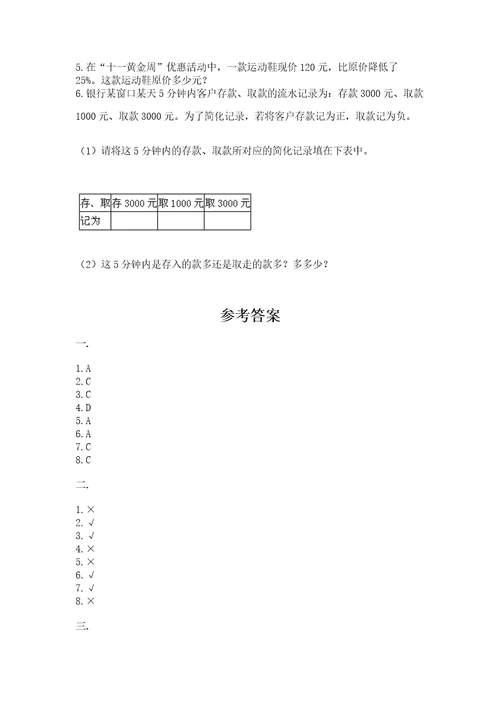 沪教版六年级数学下学期期末测试题附答案ab卷