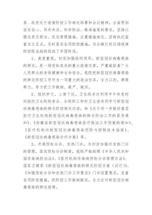 乡镇卫生院院长年度考核个人总结_1.docx