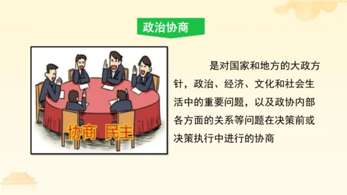 第三单元第五课第三课时 基本政治制度教学课件 --统编版中学道德与法治八年级（下）