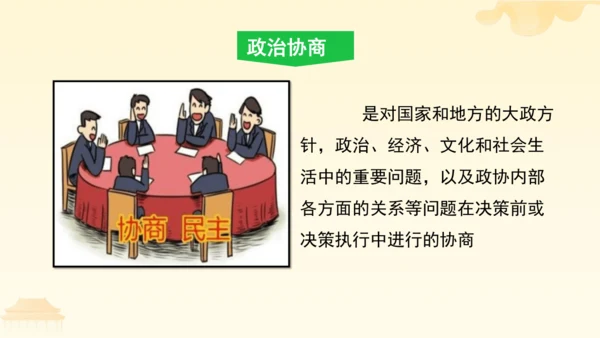第三单元第五课第三课时 基本政治制度教学课件 --统编版中学道德与法治八年级（下）