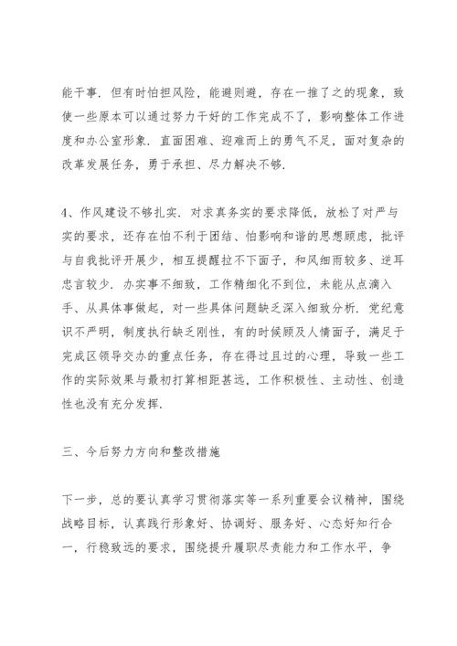 党支部班子查摆问题清单及整改措施三篇.docx
