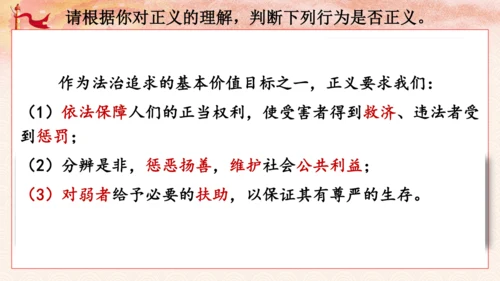 8.1 公平正义的价值课件(共29张PPT)