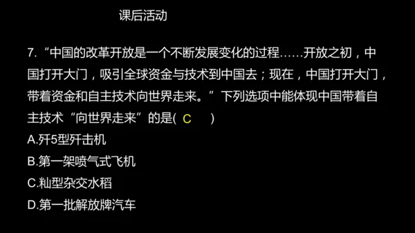 第18课 科技文化成就 课件