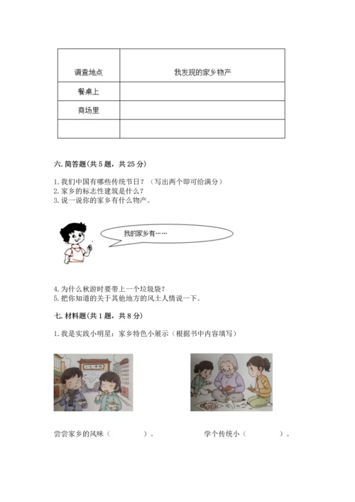 部编版二年级上册道德与法治 期末测试卷附参考答案（模拟题）.docx