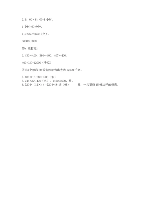 苏教版四年级下册数学第三单元 三位数乘两位数 测试卷及参考答案【名师推荐】.docx