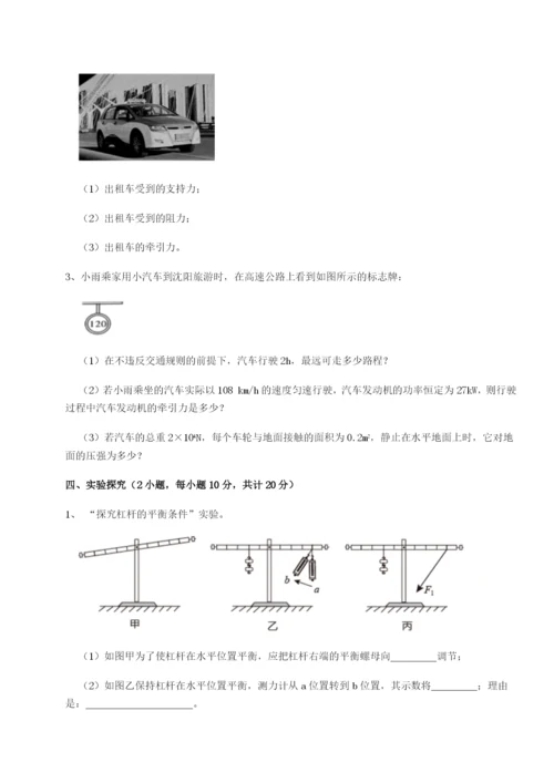 河北石家庄市第二十三中物理八年级下册期末考试达标测试试题（含解析）.docx