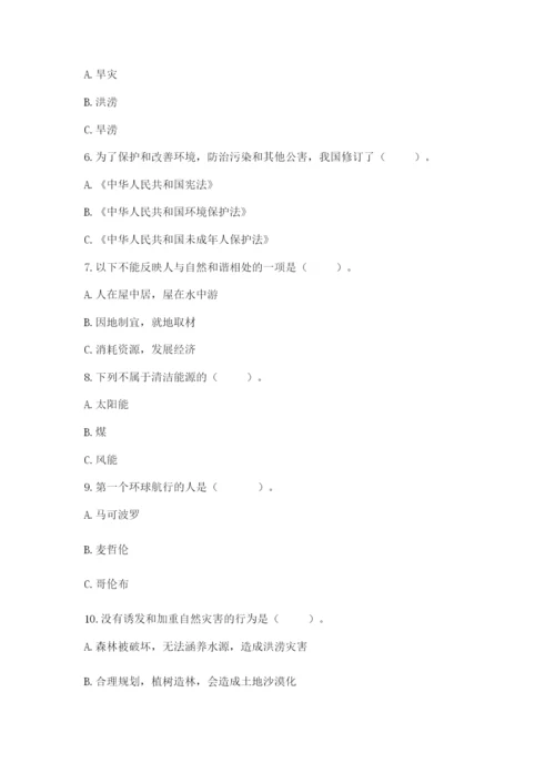 六年级下册道德与法治第二单元 爱护地球 共同责任 测试卷【考点梳理】.docx