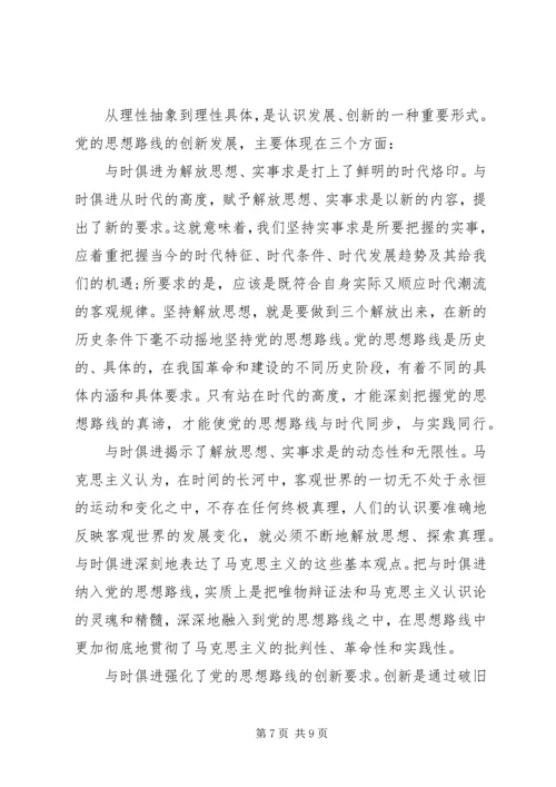 党的政治路线和思想路线学习心得.docx