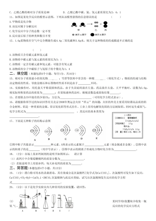 初三化学上册试题及答案.docx