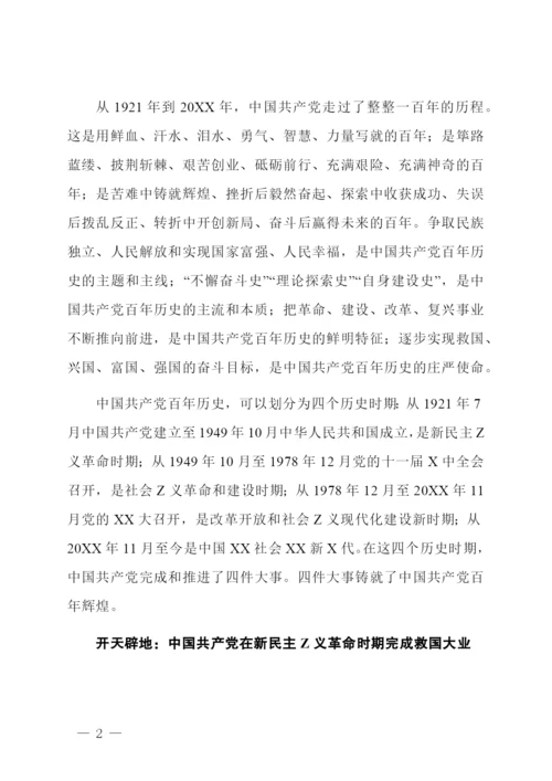 党史学习讲稿：中国共产党百年辉煌.docx