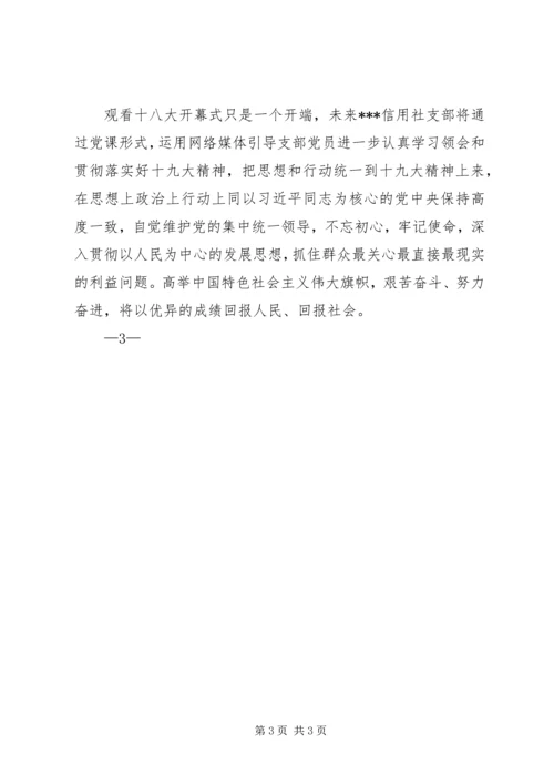 学习十九大报告心得体会 (43).docx