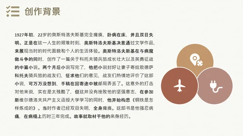 钢铁是怎样炼成的世界名著通用PPT课件