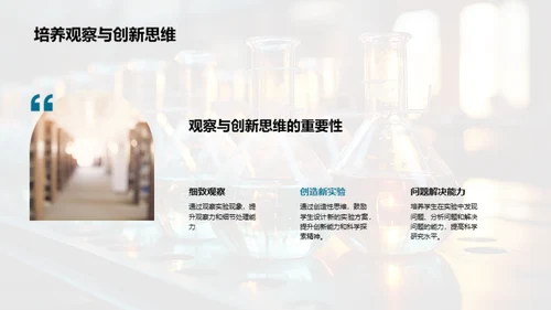 掌握化学实验技能