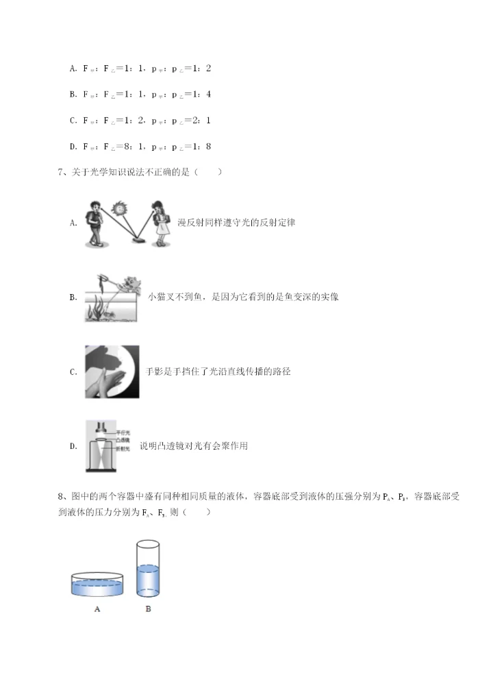 专题对点练习河北师大附中物理八年级下册期末考试达标测试试卷（含答案解析）.docx
