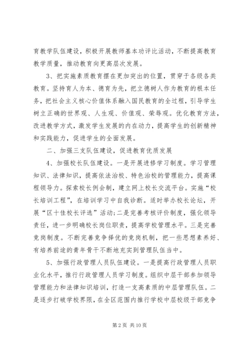 教育局学习工作计划.docx