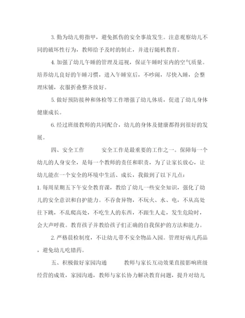 精编之学前班教师个人工作总结范文3篇.docx