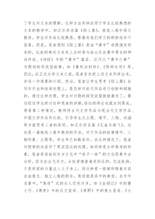 对比教学古代文学的论文.docx