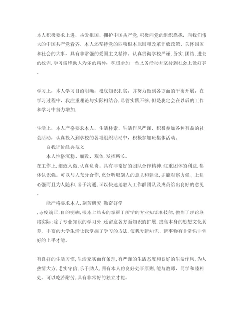 精编年大学生求职的自我评价参考模板.docx