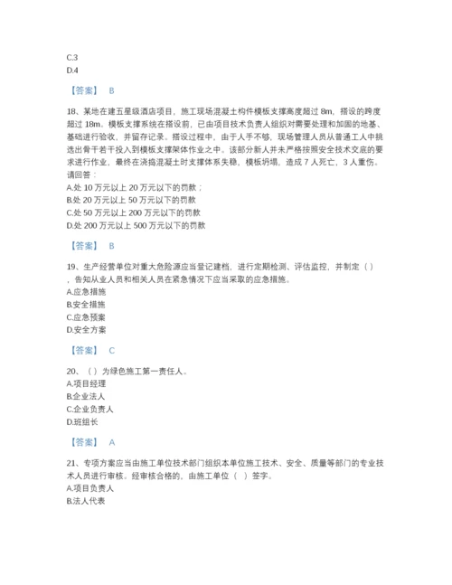 2022年山东省安全员之A证（企业负责人）自测提分题库含精品答案.docx
