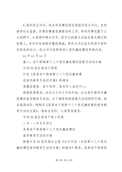 篇一：XX局党风廉政建设工作计划 (2).docx