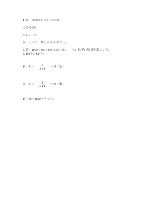 苏教版六年级数学小升初试卷及完整答案（各地真题）.docx