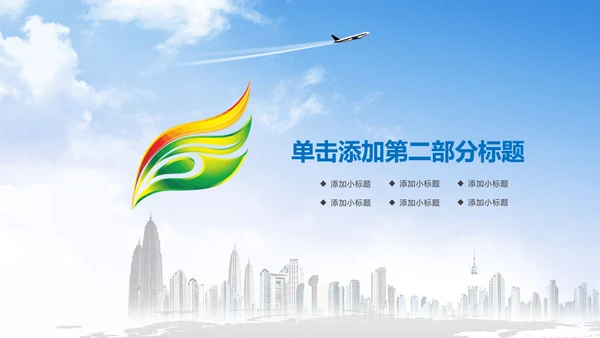 简约时尚大气中国建设银行PPT