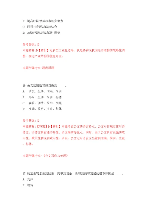 河北沧州任丘市事业单位面向服务期满“三支一扶计划志愿者招考聘用19人模拟试卷含答案解析6