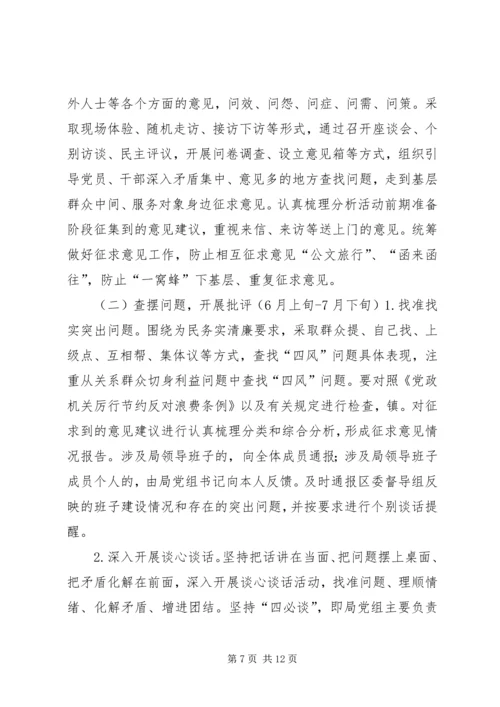 群众路线教育实践活动的实施方案.docx