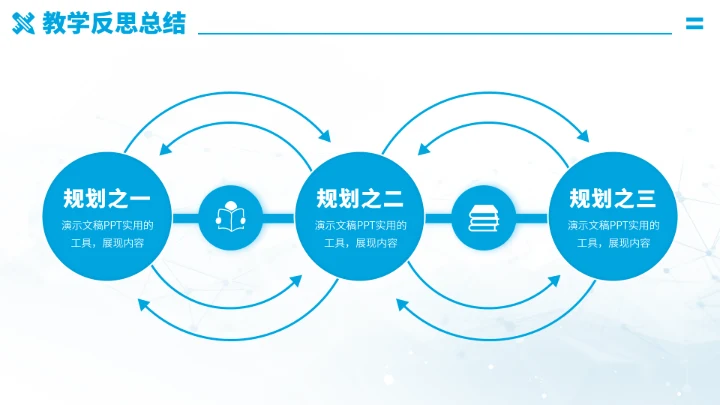 蓝色学校教育教学PPT模板