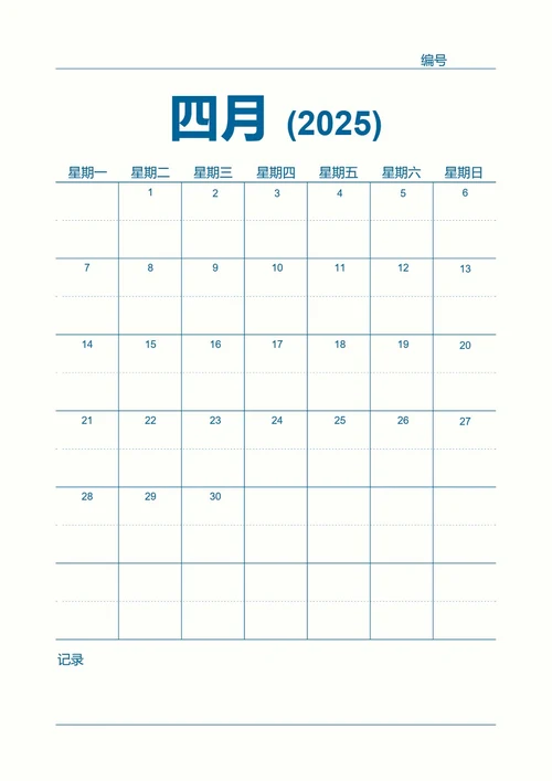 蓝色商务日历2025年4月月度日常备忘录学习计划工作计划表备手账本
