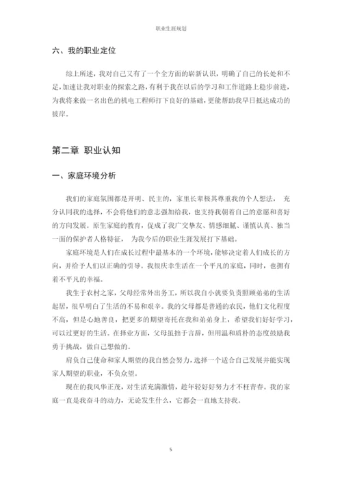 13页5500字数控应用与维护专业职业生涯规划.docx