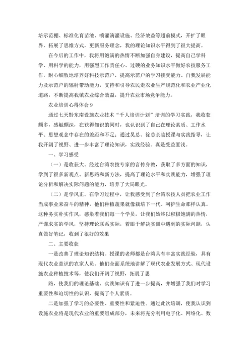 农业培训心得体会.docx