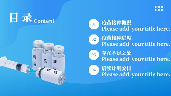 医院疫苗接种工作汇报蓝色简约通用PPT模板