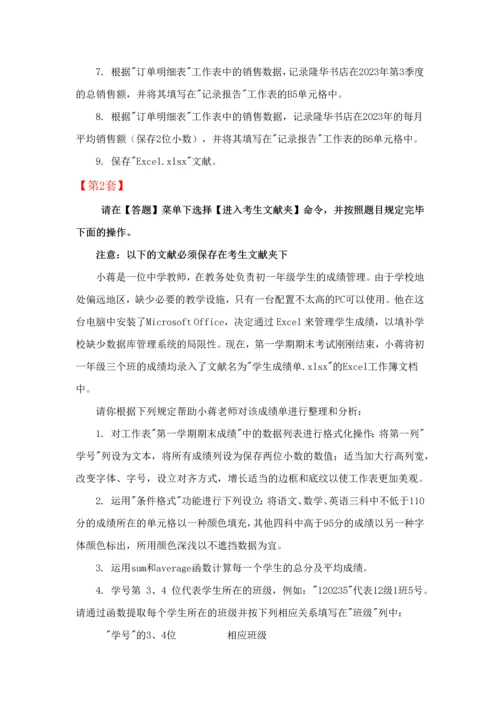 2023年全国计算机等级考试二级MSOffice高级应用Excel部分第110套.docx