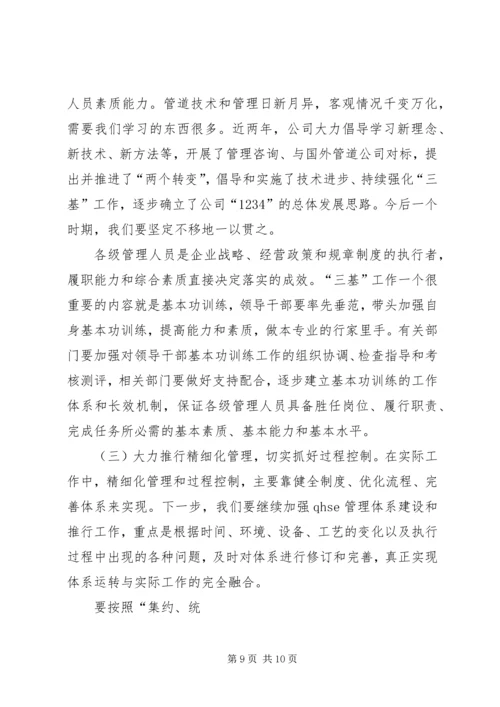 在公司工作会议上的工作报告 (3).docx