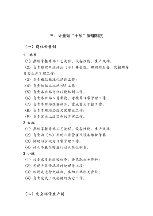 计量站工作手册.docx