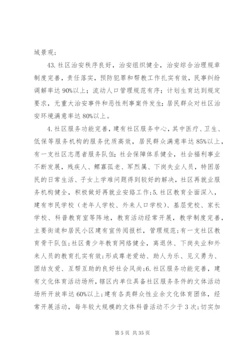 十项创建实施方案.docx