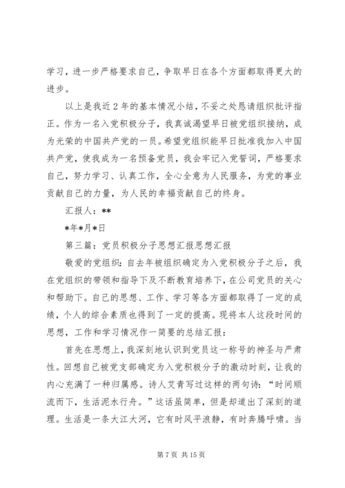 党员积极分子思想汇报_1.docx