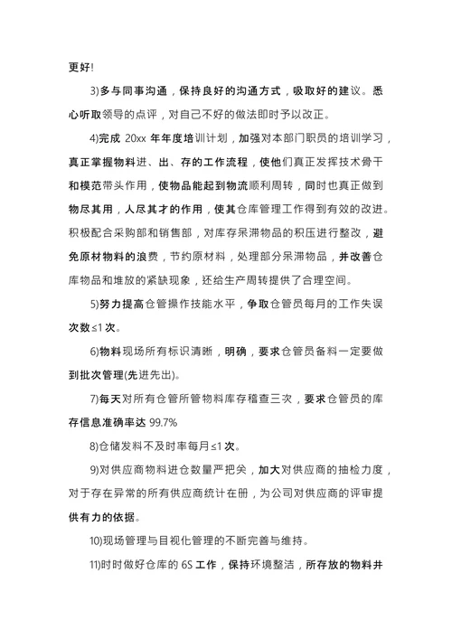 仓管年终工作总结