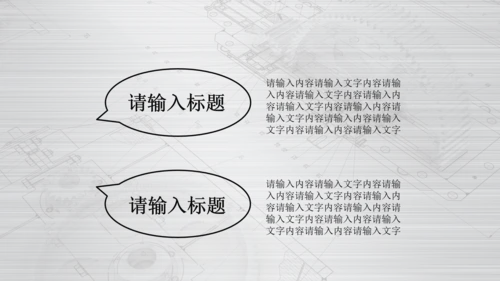 银色齿轮线条机械工程设计PPT动态模板