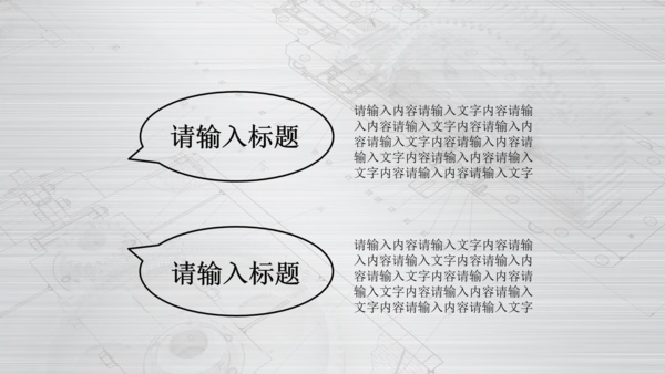 银色齿轮线条机械工程设计PPT动态模板