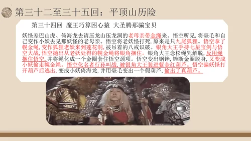 统编版语文七年级上册第六单元名著导读《西游记》教学课件