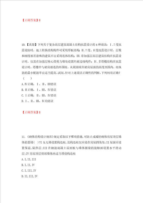 二级结构工程师专业考试试题押题卷答案95