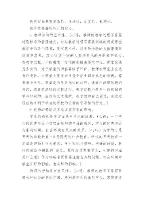 教师暑假政治学习心得.docx