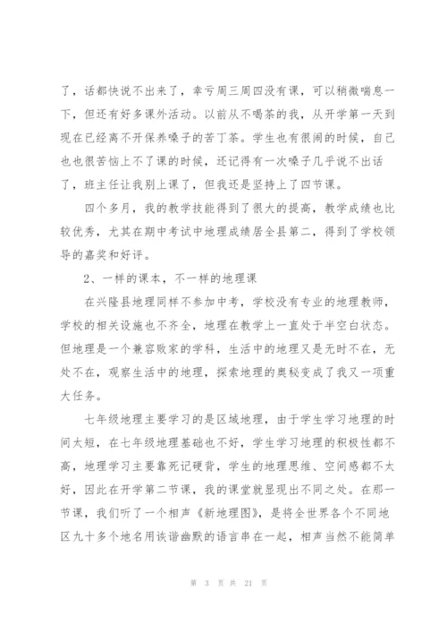 师范生顶岗实习个人总结4篇.docx