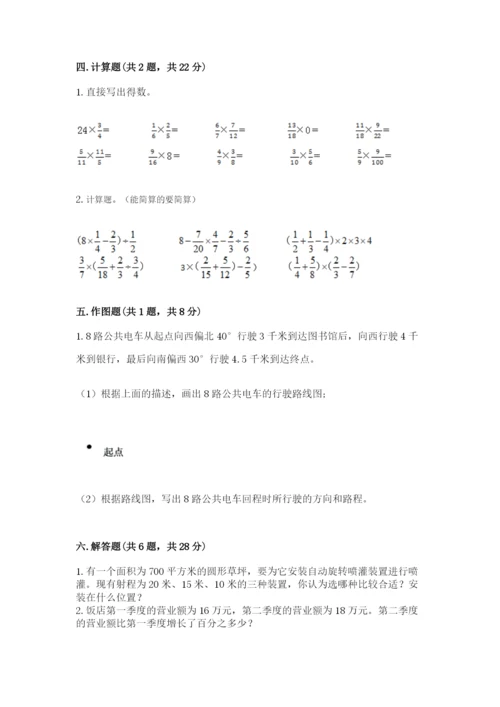 小学数学六年级上册期末测试卷带答案（突破训练）.docx