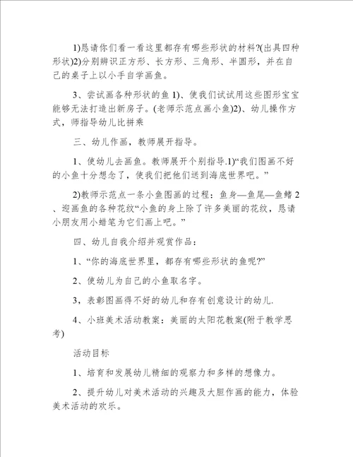 小班美术美丽的皇冠教案思