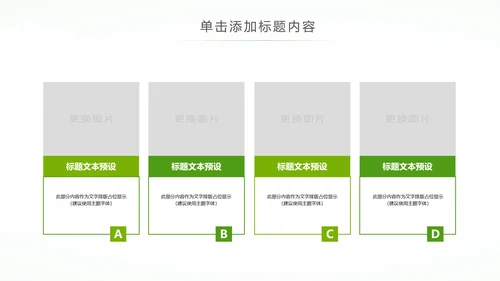 绿色环保公益生态文明建设文明城市PPT